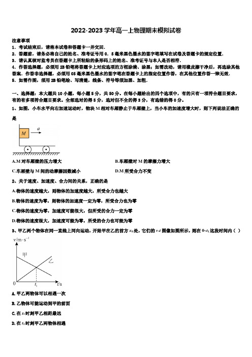 2023届贵州省贵阳市普通中学高一物理第一学期期末检测试题含解析