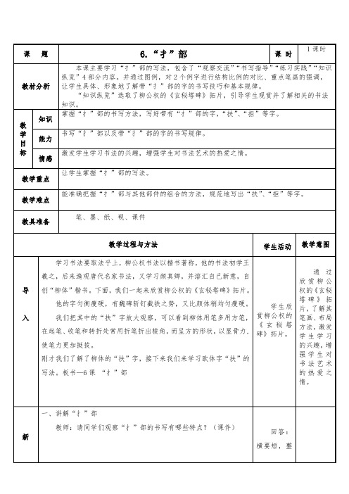 青岛版四年级书法下册《第6课 扌部》教学设计