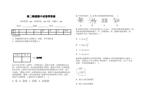 高二物理期中试卷带答案