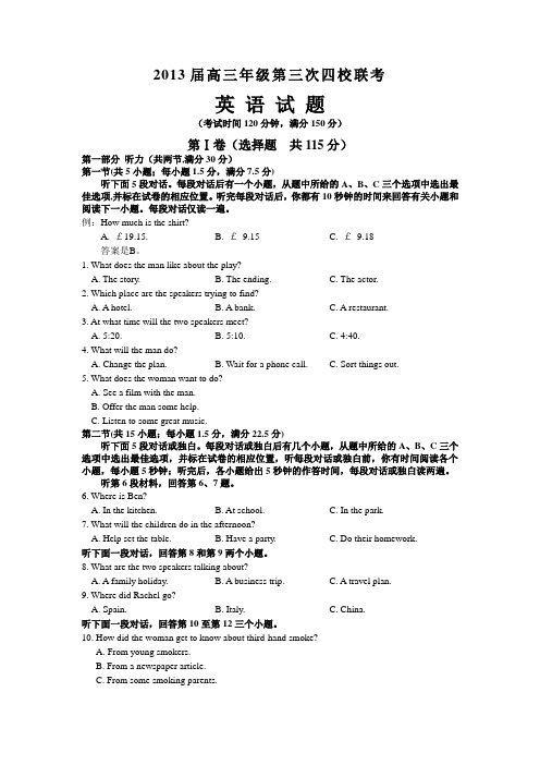 山西省2013届高三第三次四校联考英语试题