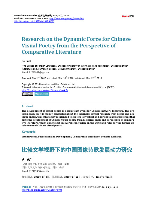 比较文学视野下的中国图像诗歌发展动力研究