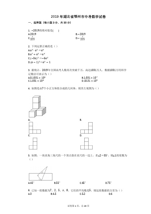 2019年湖北省鄂州市中考数学试卷