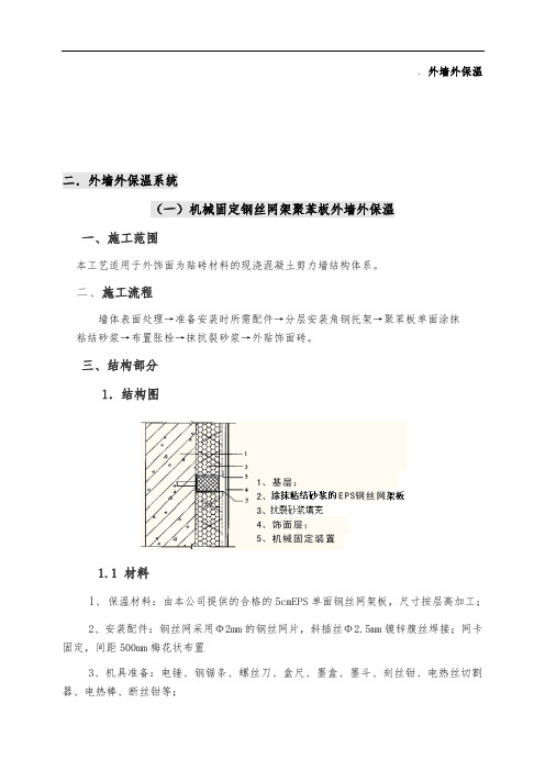 外墙保温施工方案(含N多节点图)