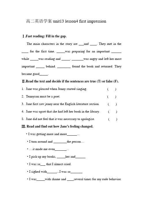 高二英语学案unit13 lesson4 first impression北师大版