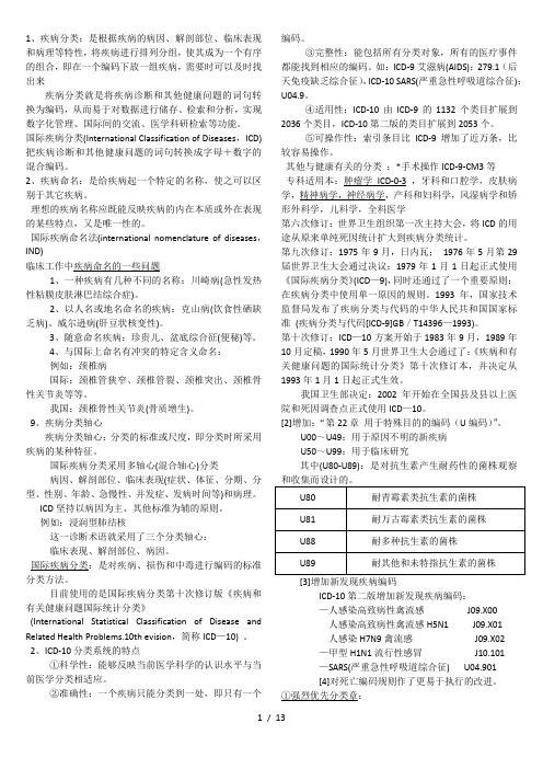 复习资料病案信息学