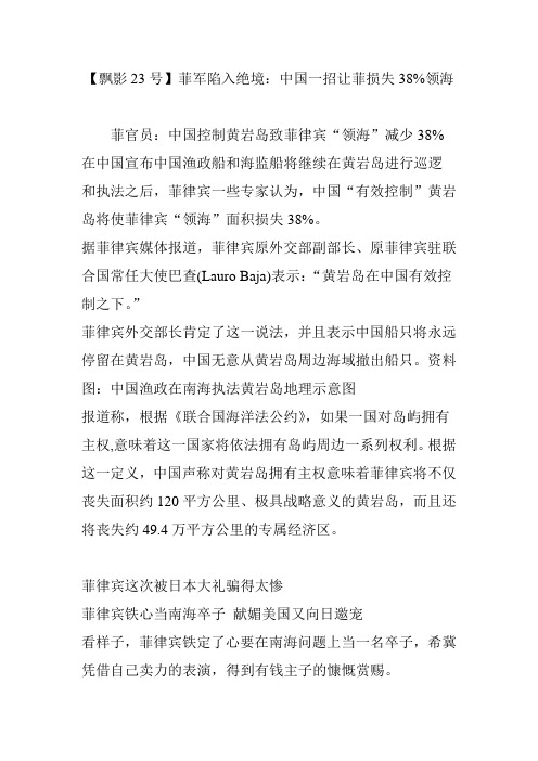 【飘影23号】菲军陷入绝境:中国一招让菲损失38%领海