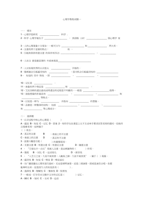 心理学教程试题九套