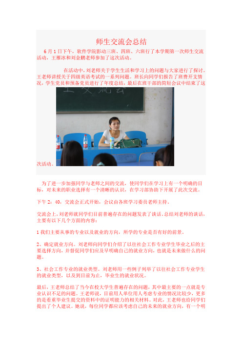 师生交流会总结3