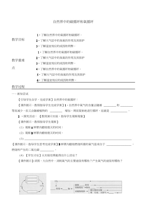 华东师大版科学九年级下册3.2自然界中的碳循环和氧循环教案