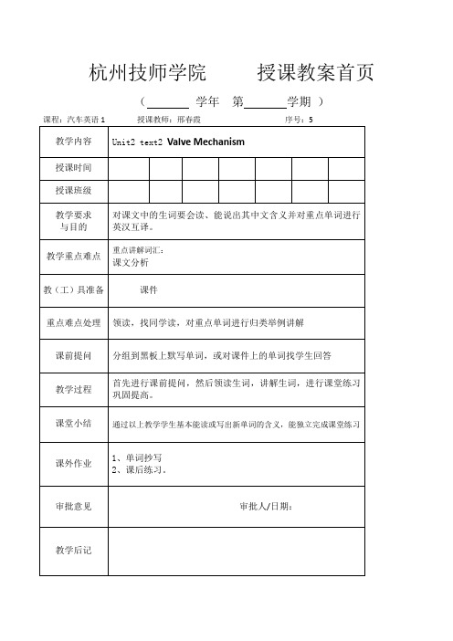 第2篇配气机构(汽车英语)