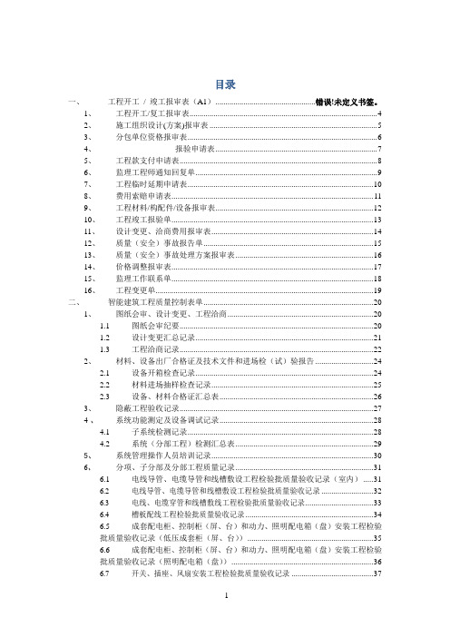 智能化系统内资料表单汇总