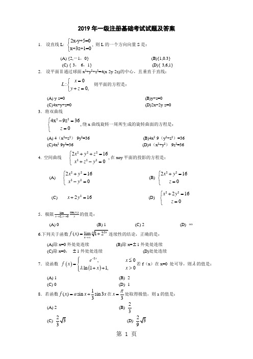 2019年一级注册结构工程师基础考试试题上午有答案17页word