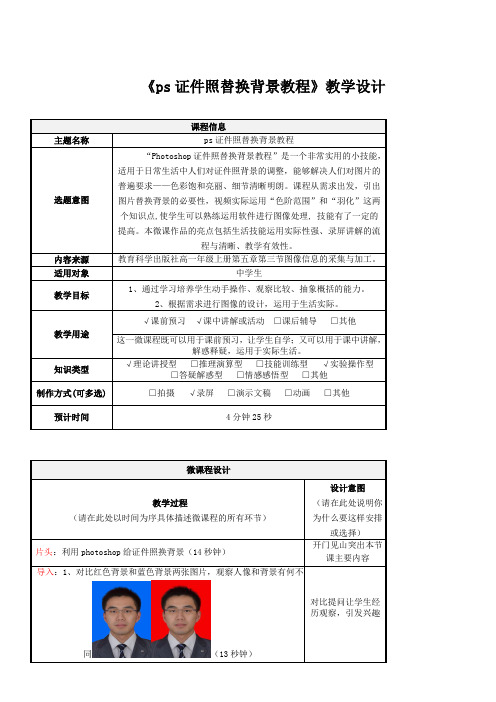 高中信息技术教案-ps证件照替换背景教程-全市获奖