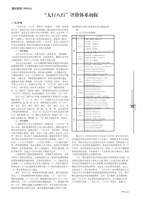 “太行八行”评价体系初探
