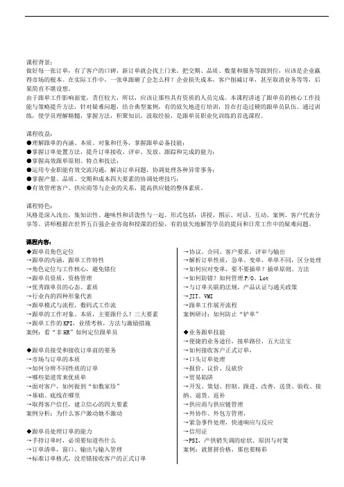 跟单员核心工作技能与策略提升实战训练