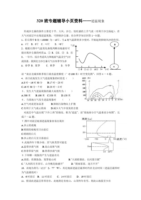 逆温现象练习题及答案.doc