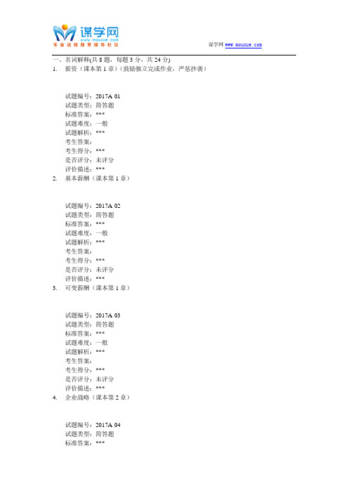 北京大学17秋 02582037-薪酬管理 作业