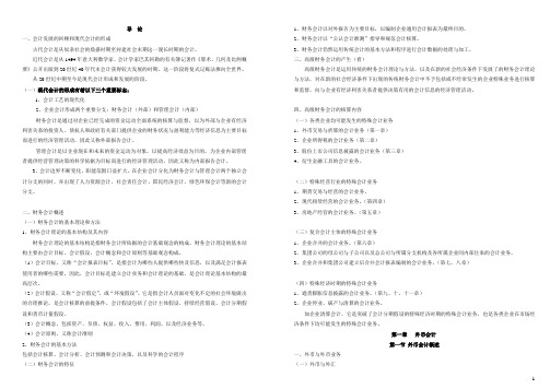 高级财务会计第1章12章.doc