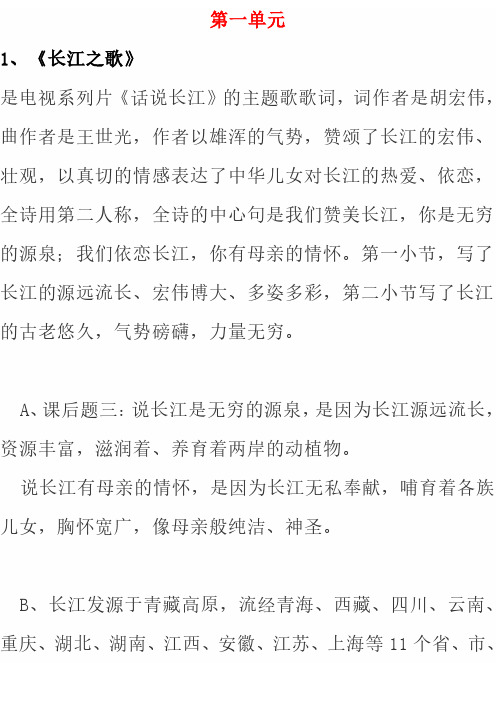 苏教版语文6年级下册期中必考知识点汇总