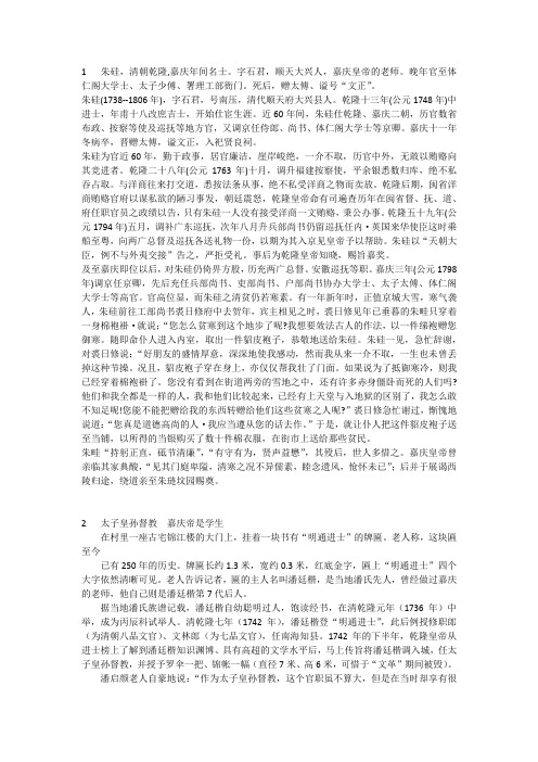 嘉庆皇帝的老师们