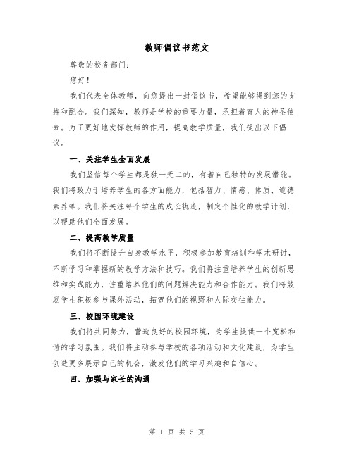 教师倡议书范文（三篇）