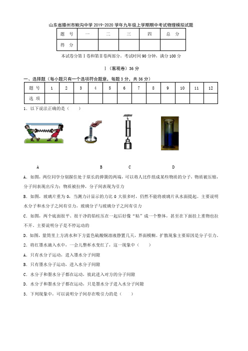 2019-2020学年九年级上学期期中考物理模拟试题