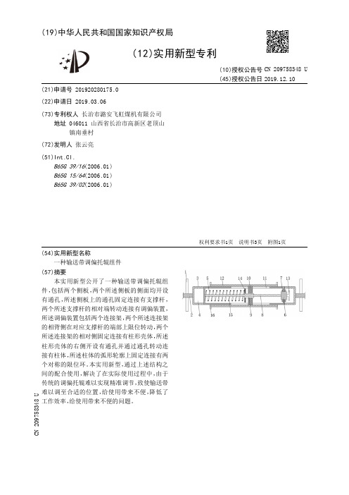 【CN209758348U】一种输送带调偏托辊组件【专利】