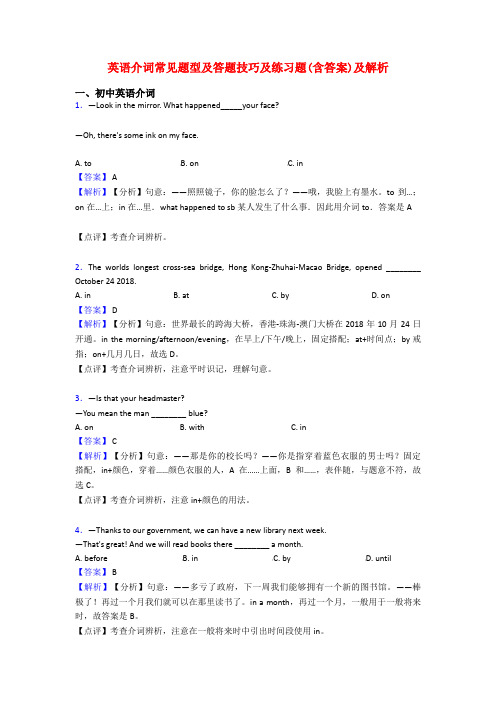 英语介词常见题型及答题技巧及练习题(含答案)及解析