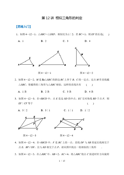 苏科版九年级数学下册培优培优相似三角形的判定