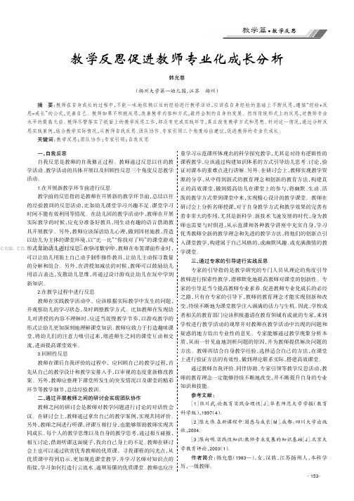 教学反思促进教师专业化成长分析