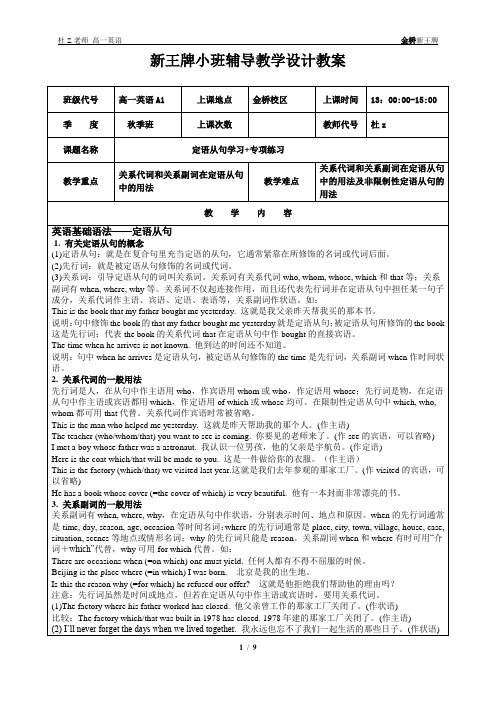 新王牌小班辅导教学设计教案 定语从句