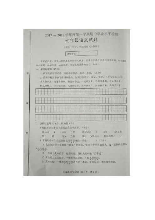 山东省烟台市2018—2019学年八年级上学期期中考试语文试题