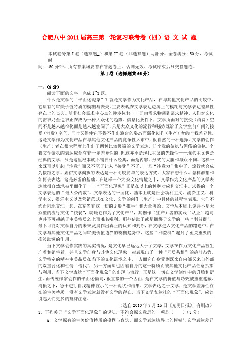 安徽省合肥八中高三语文第一轮复习四考试【会员独享】