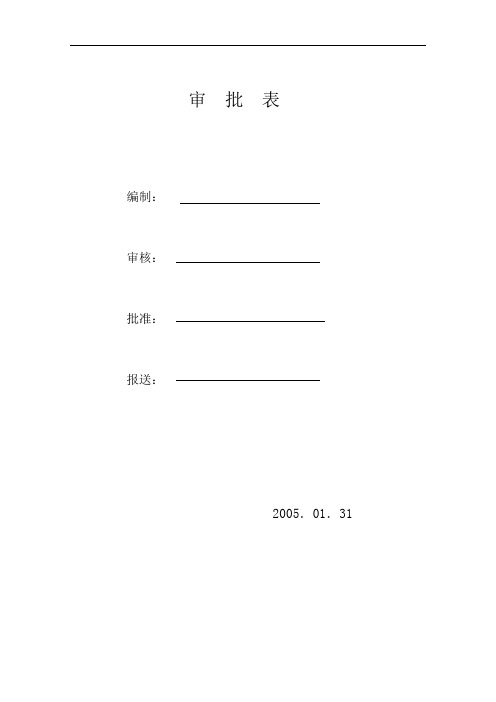 锅炉安装施工组织设计方案