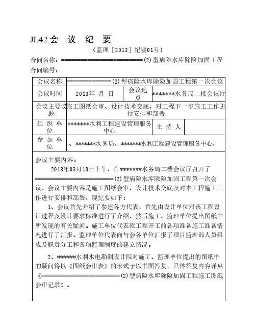 施工图纸会审、设计技术交底会议纪要