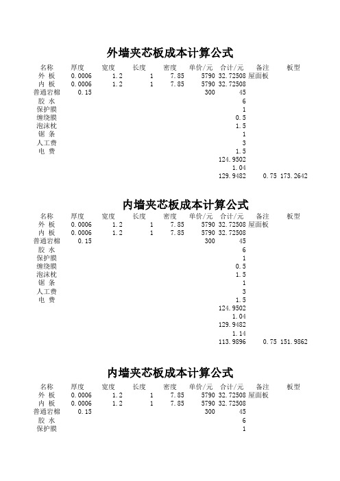 夹芯板计算公式