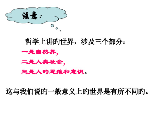 第一课第一框生活处处有哲学市公开课获奖课件省名师示范课获奖课件