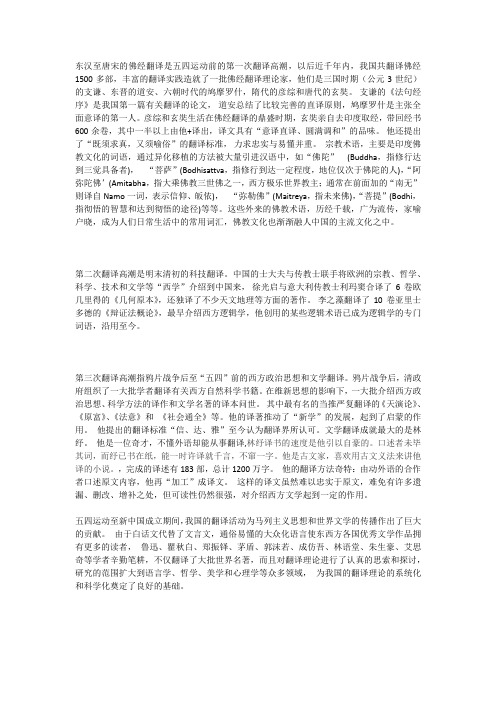 东汉至唐宋的佛经翻译是五四运动前的第一次翻译高潮