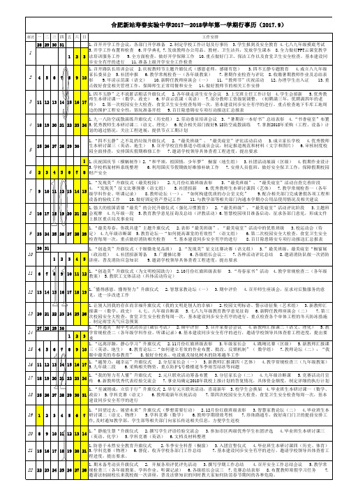 2017-2018学年第一学期行事历