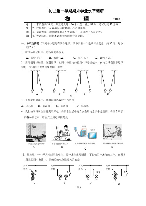 北京海淀区2018初三上学期期末物理(有答案)