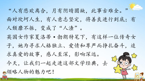 人教统编版九年级语文下册 第6单元 名著阅读《简-爱》外国小说的阅读 教学课件PPT初三公开课