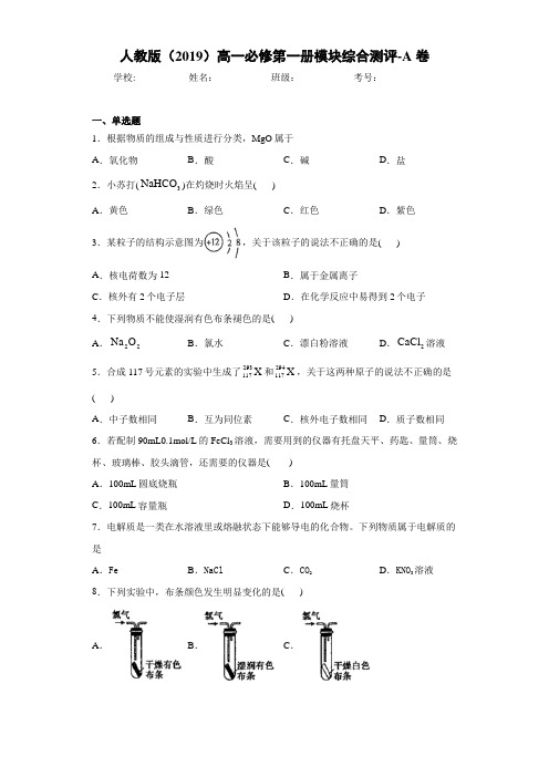 人教版高一第一册模块综合测评-A卷