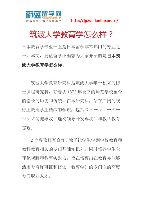 筑波大学教育学怎么样？