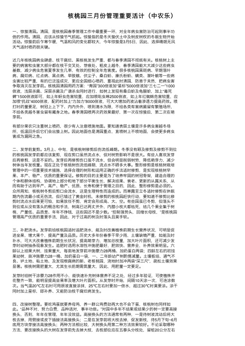 核桃园三月份管理重要活计（中农乐）