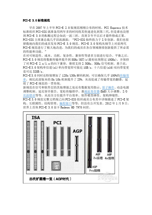 PCI-E_3.0技术及发展一览剖析