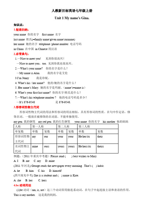 人教新目标英语七年级上册unit1重难点知识归纳总结