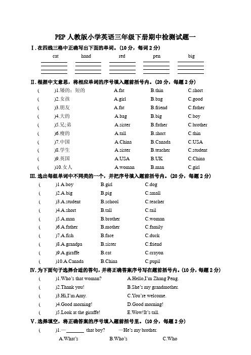 最新PEP人教版小学英语三年级下册期中试卷及答案(共3套)