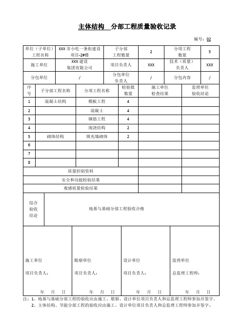 主体分部工程质量验收记录