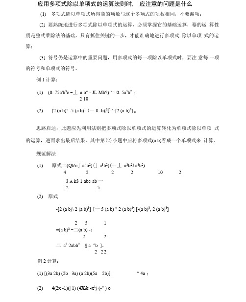 多项式除以单项式时应注意的问题