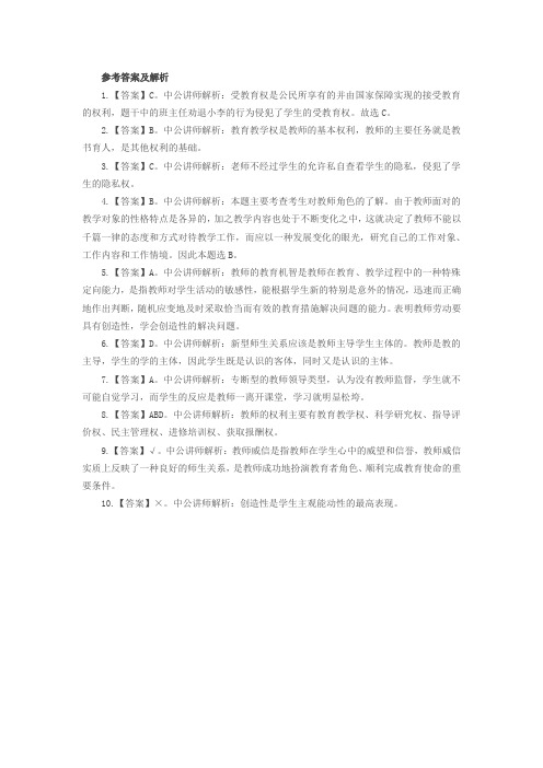 2018陕西特岗教师考试练习题1答案